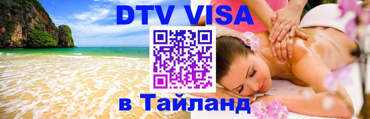 Оформление DTV визы под ключ: стоимость и тарифы, только загранпаспорт - 20.11.2025 