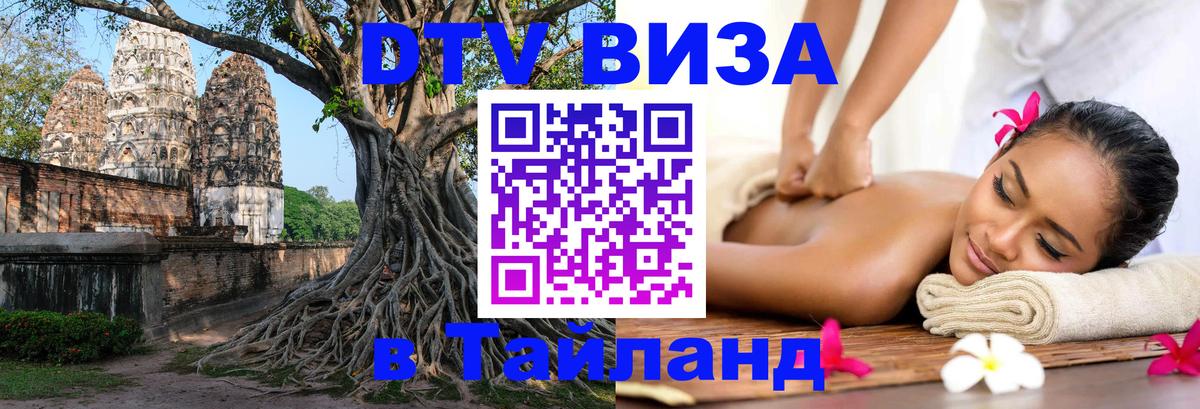 Цены на DTV визу в Таиланд — пакеты услуг, достаточно даже паспорта - 